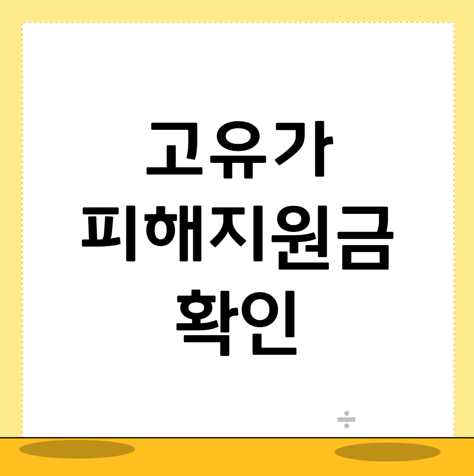고유가 피해지원금
